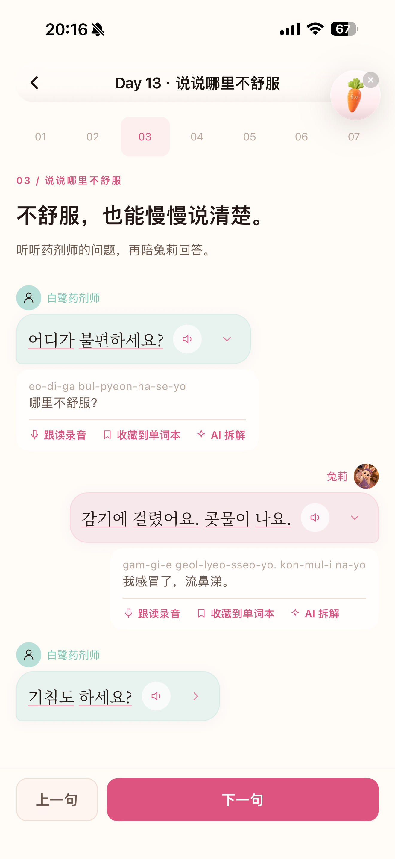 青棠日记情境课程的手机竖版实际学习界面